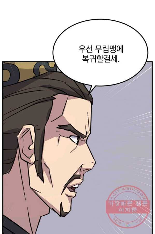 불사무적 155화 65