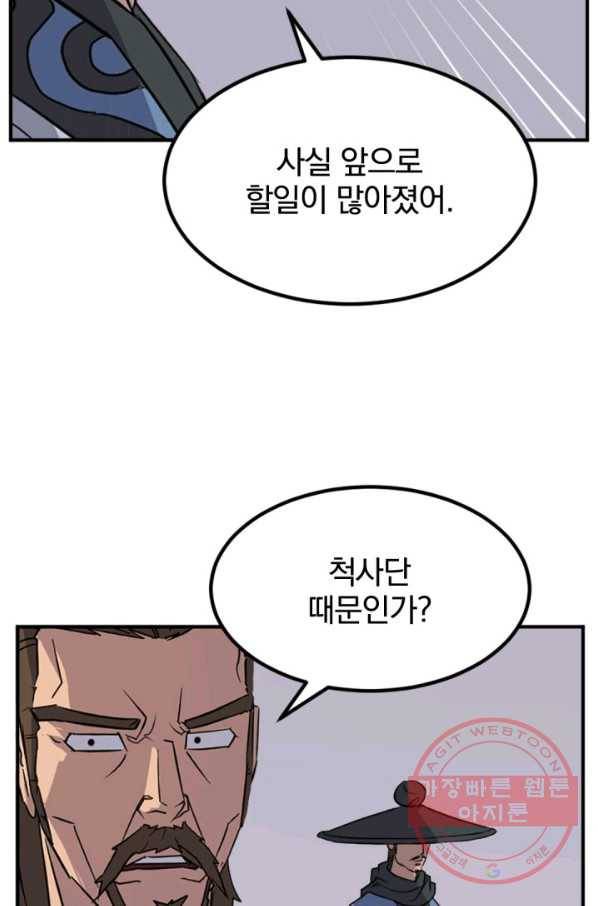 불사무적 155화 66