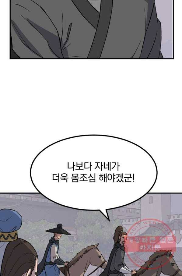불사무적 155화 70