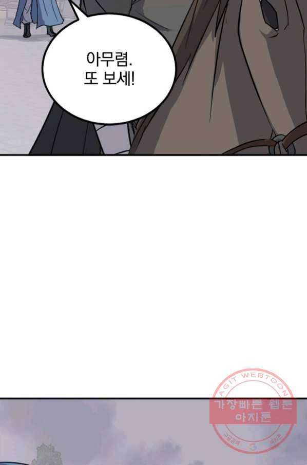 불사무적 155화 74