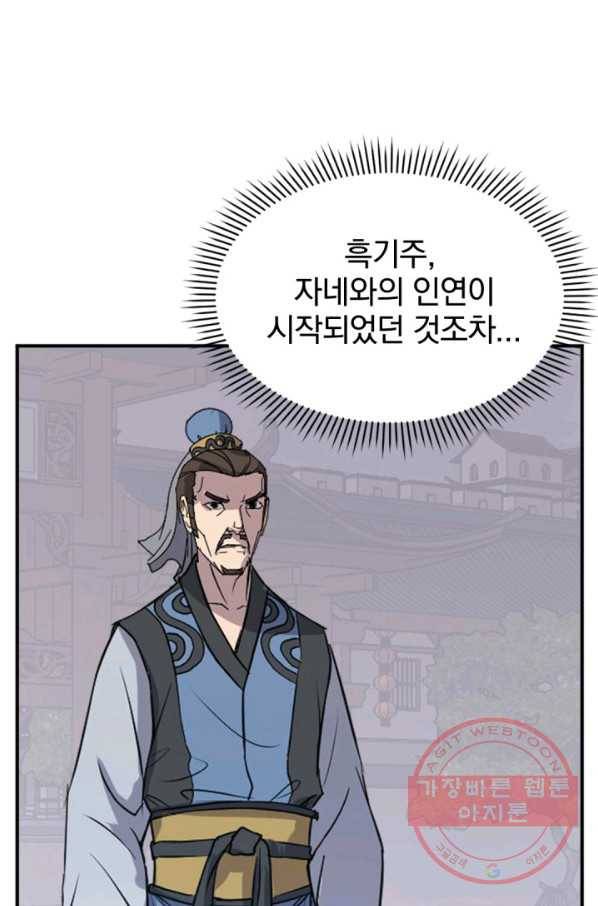 불사무적 155화 76