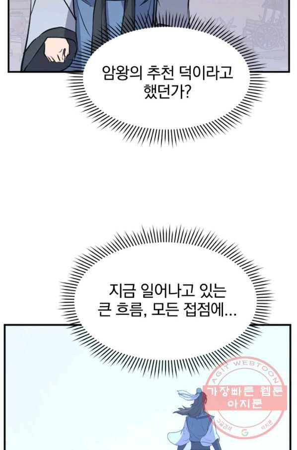 불사무적 155화 77