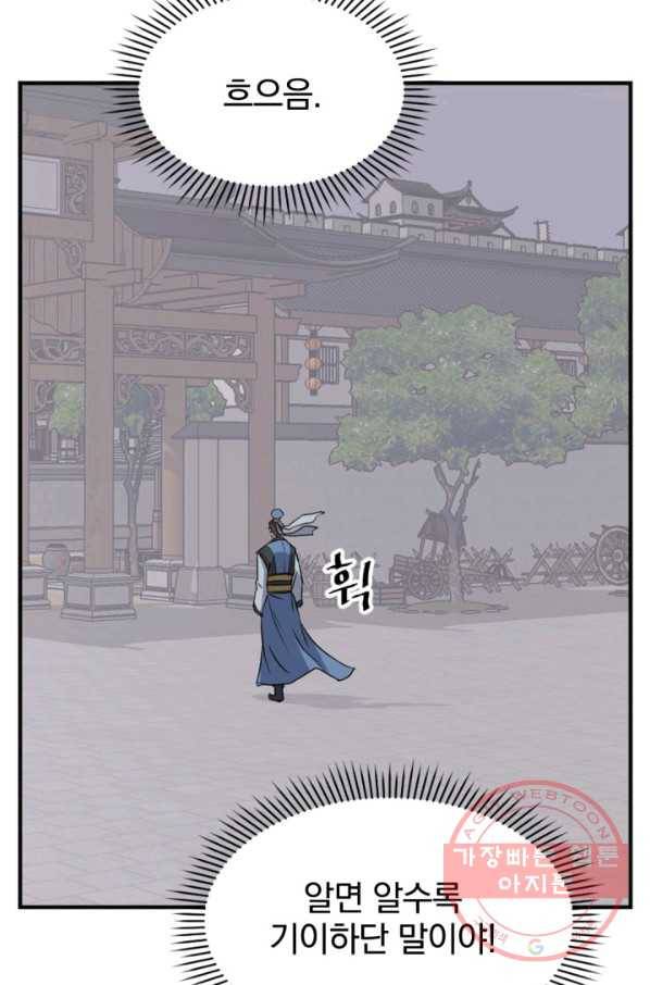 불사무적 155화 79