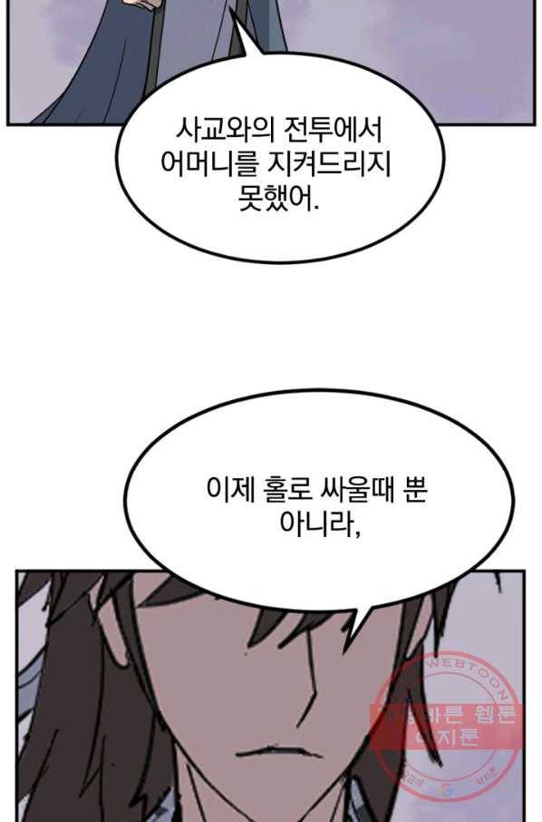 불사무적 155화 84