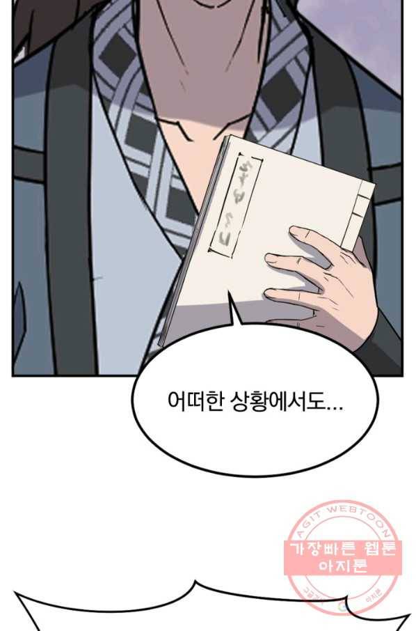 불사무적 155화 85