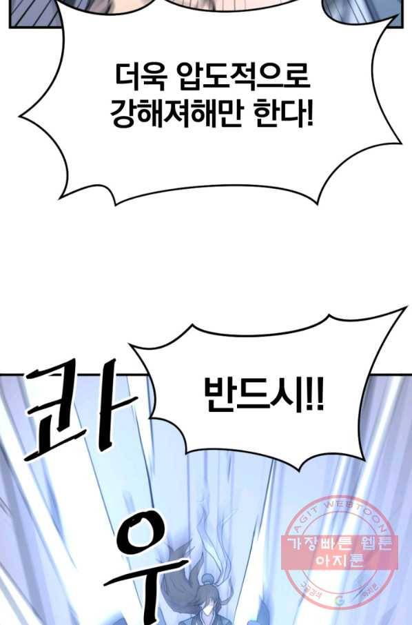 불사무적 155화 87