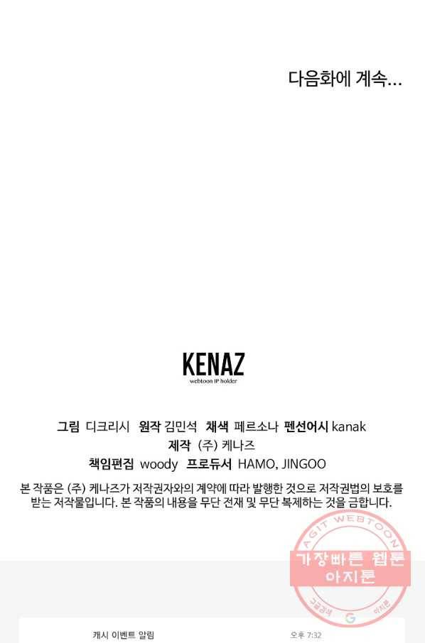 불사무적 155화 89