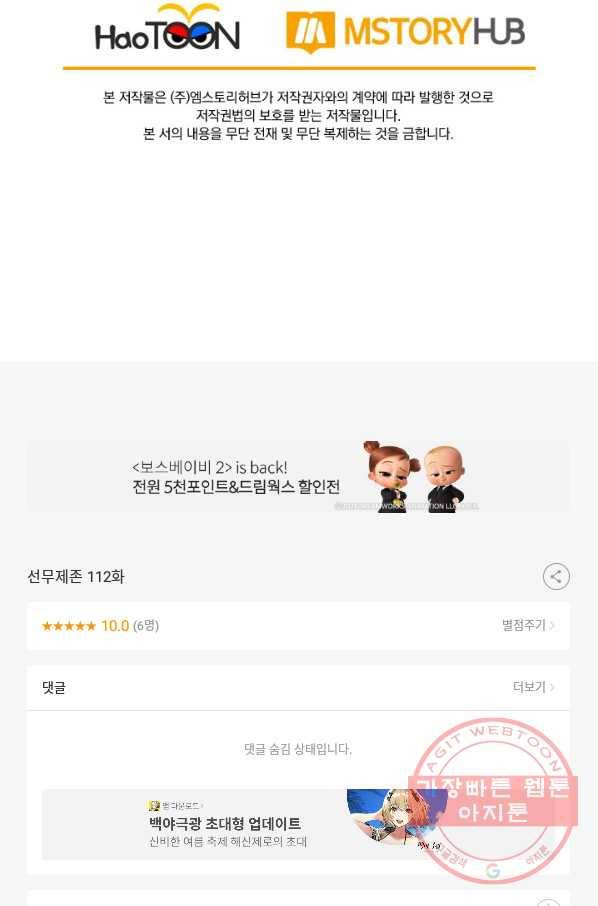 선무제존 112화 72