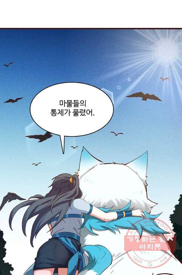 영존지자 58화 6