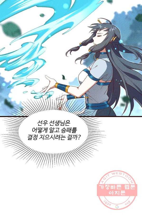 영존지자 58화 12