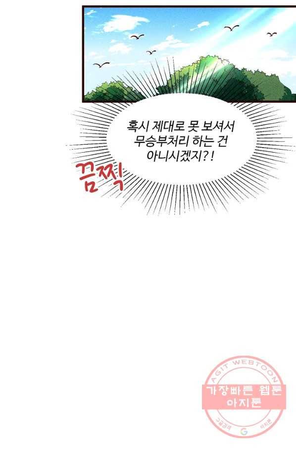 영존지자 58화 13