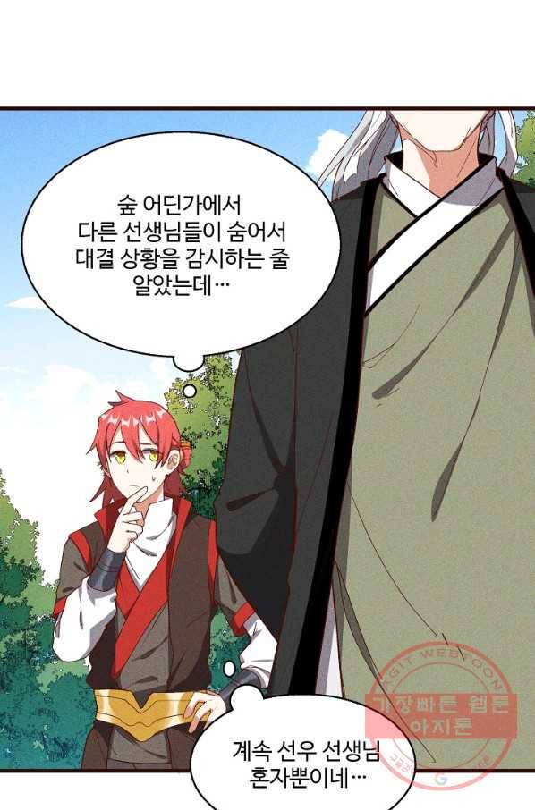 영존지자 58화 14