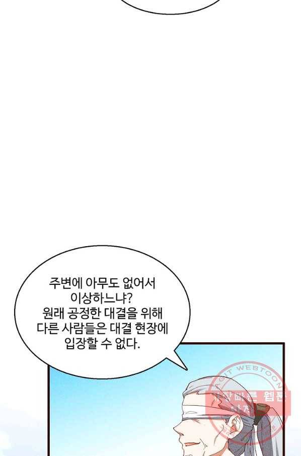 영존지자 58화 15