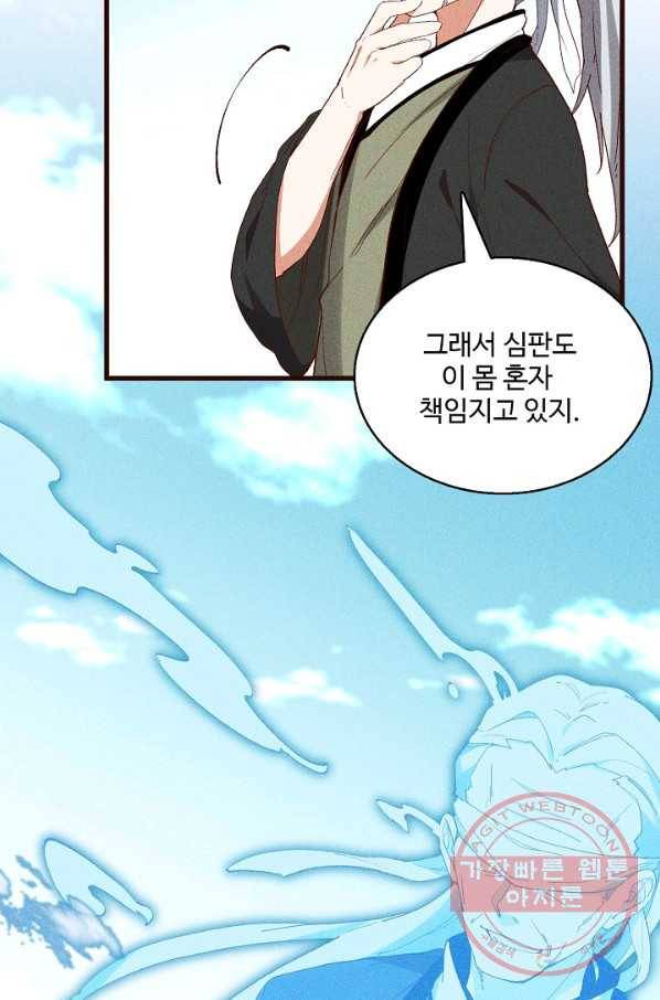 영존지자 58화 16