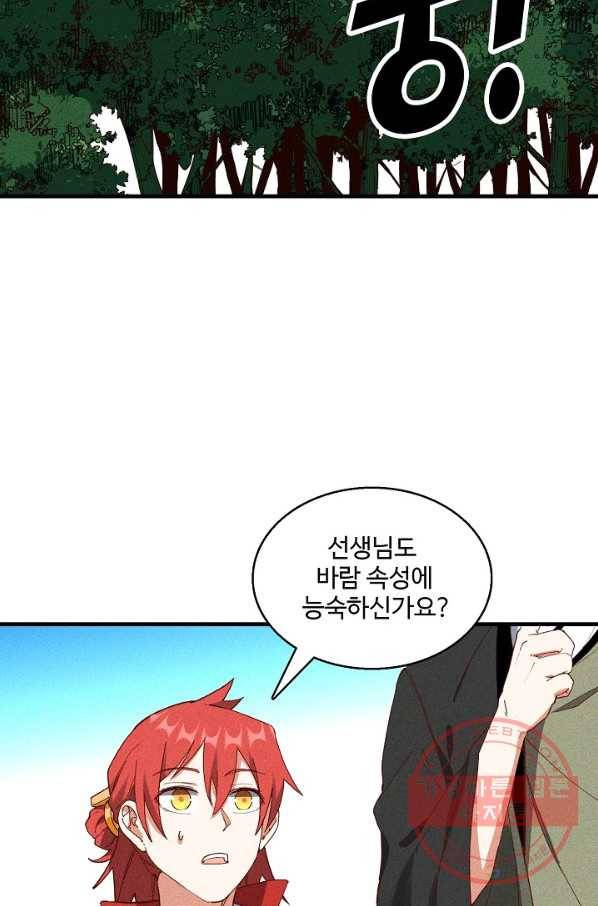 영존지자 58화 18