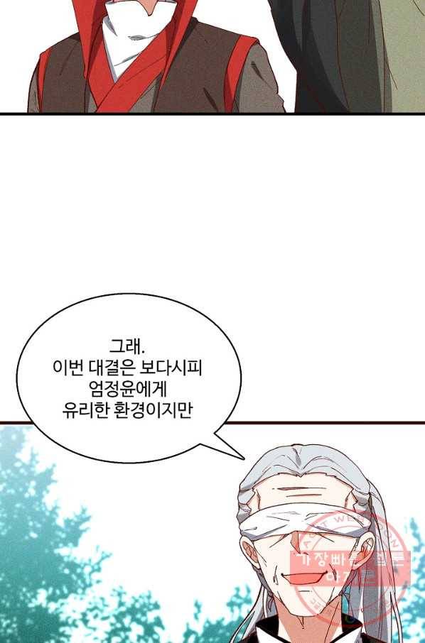 영존지자 58화 19
