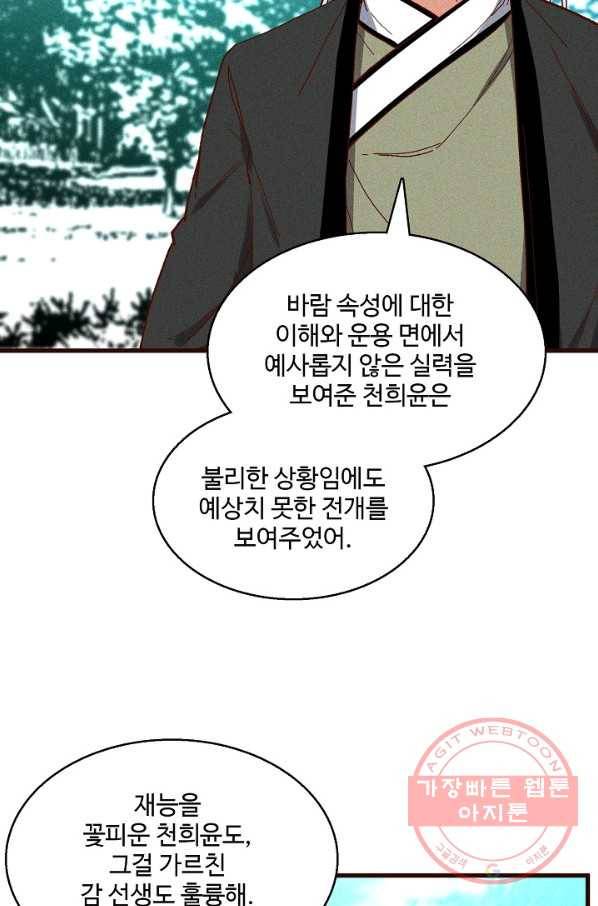 영존지자 58화 20