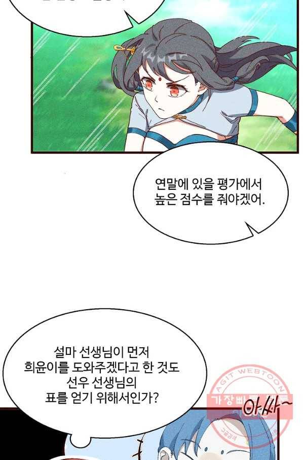 영존지자 58화 21