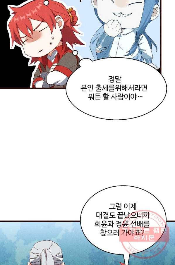 영존지자 58화 22