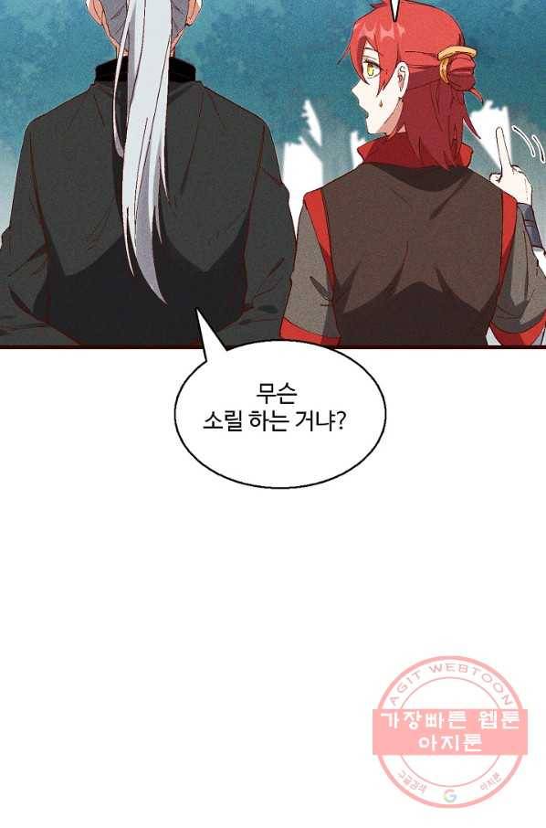 영존지자 58화 23