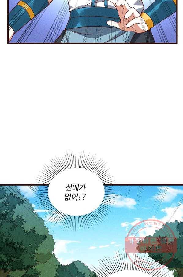 영존지자 58화 25