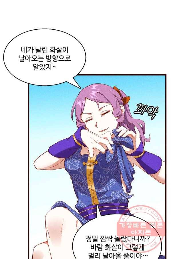 영존지자 58화 32