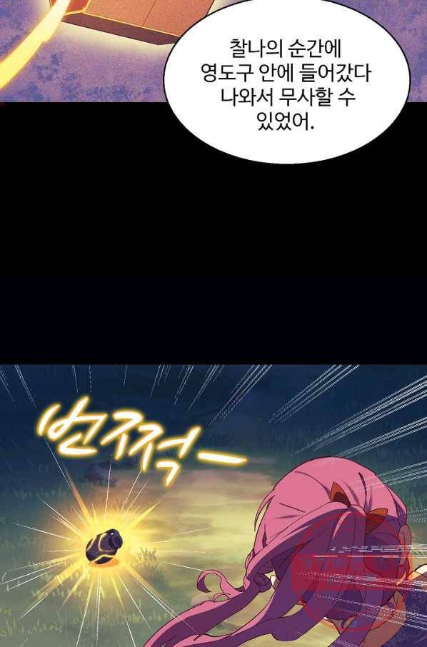 영존지자 58화 36