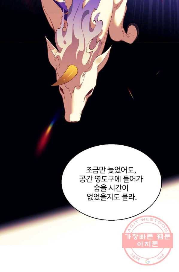 영존지자 58화 41