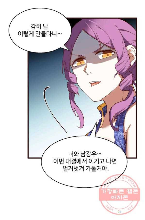 영존지자 58화 42