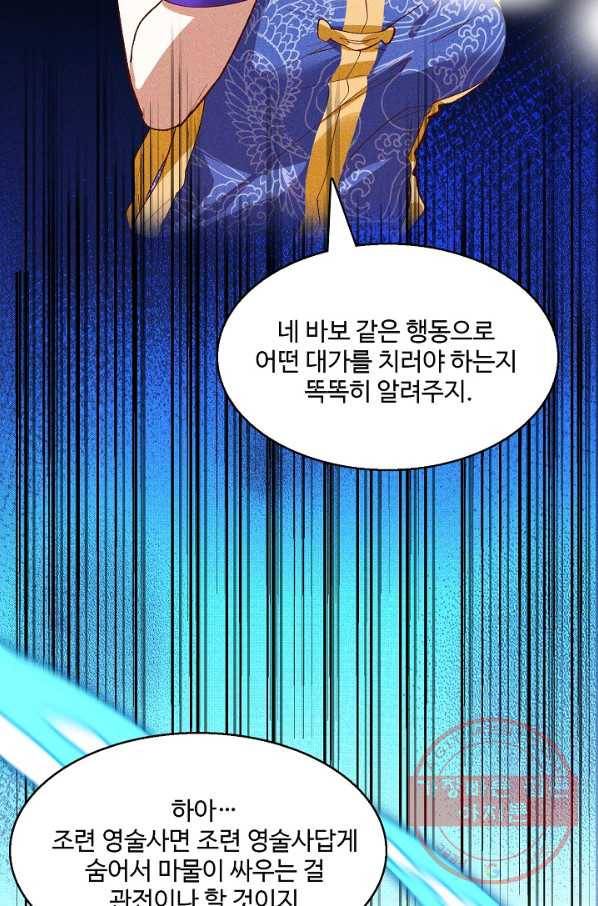 영존지자 58화 44