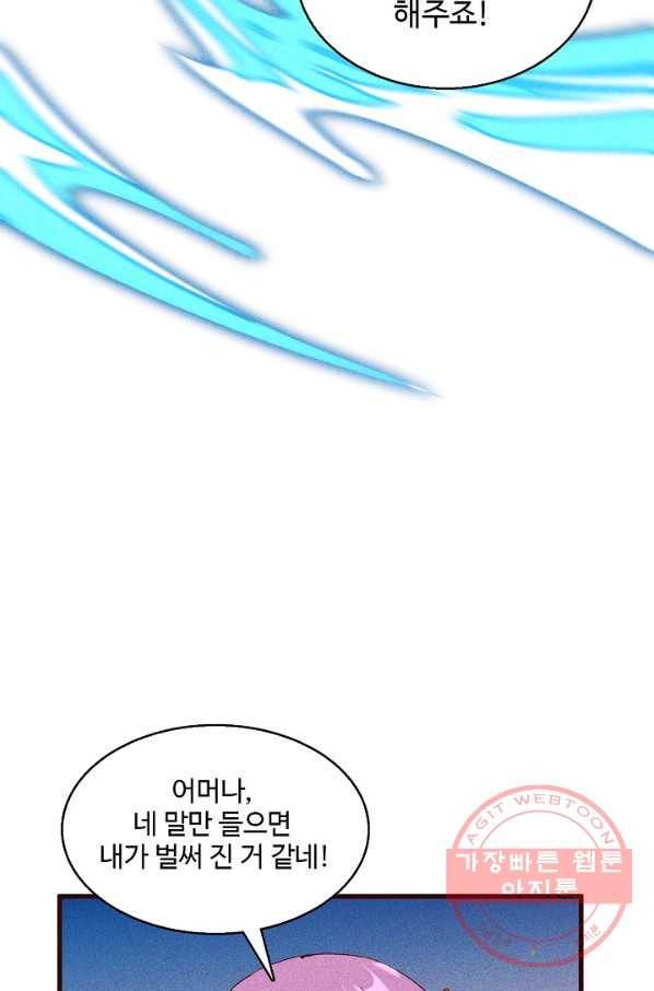 영존지자 58화 47