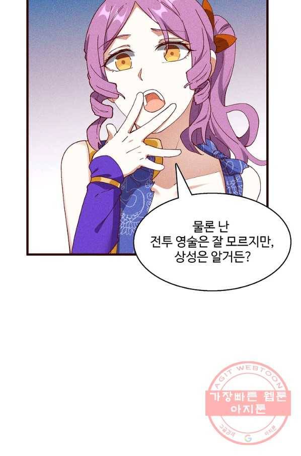 영존지자 58화 48