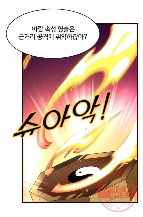 영존지자 58화 49