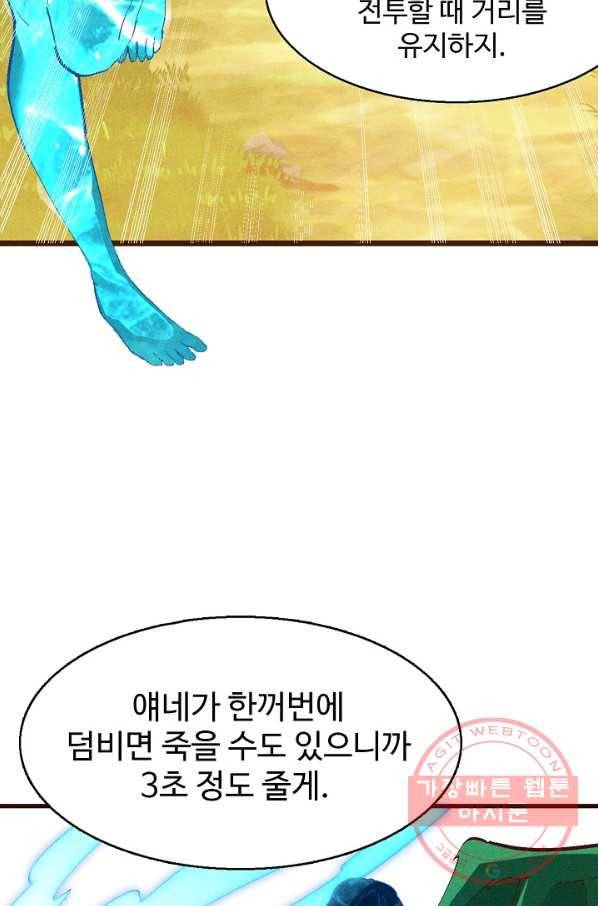 영존지자 58화 52