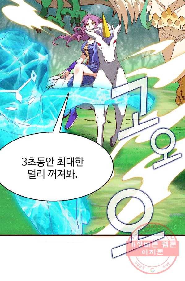 영존지자 58화 55