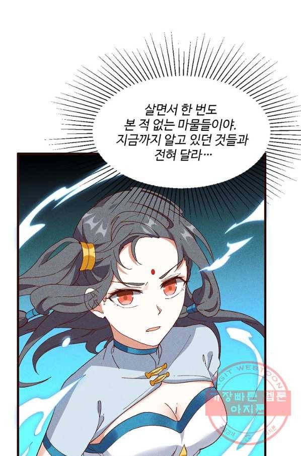 영존지자 58화 56