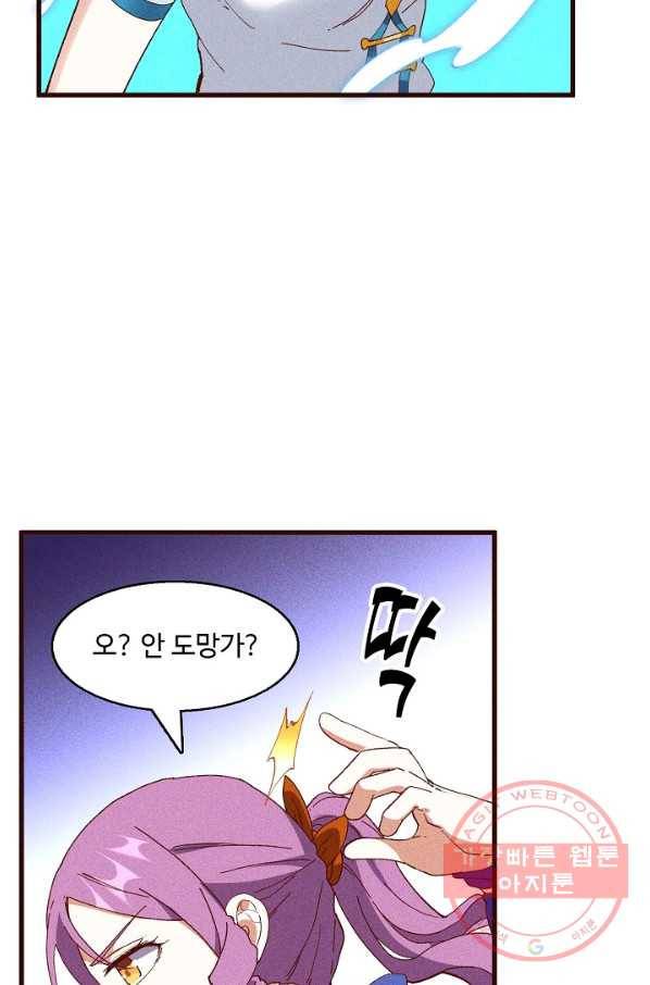 영존지자 58화 57