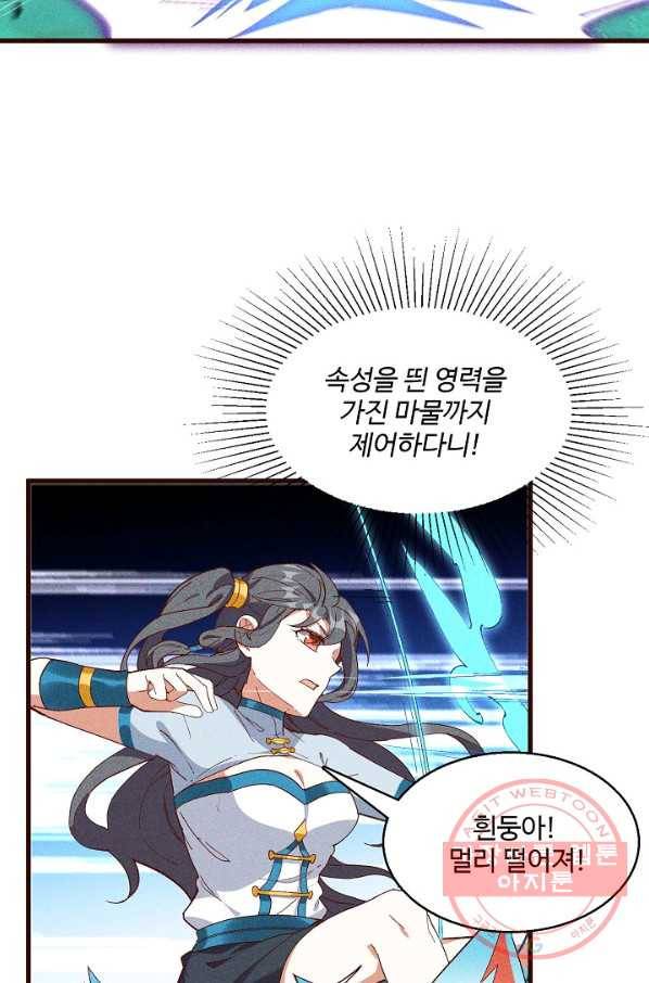 영존지자 58화 62