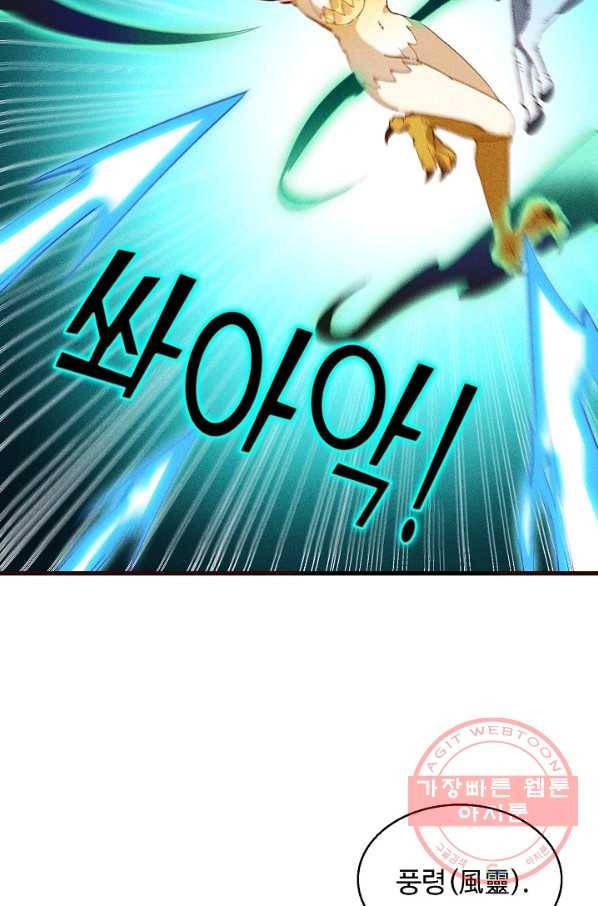영존지자 58화 64