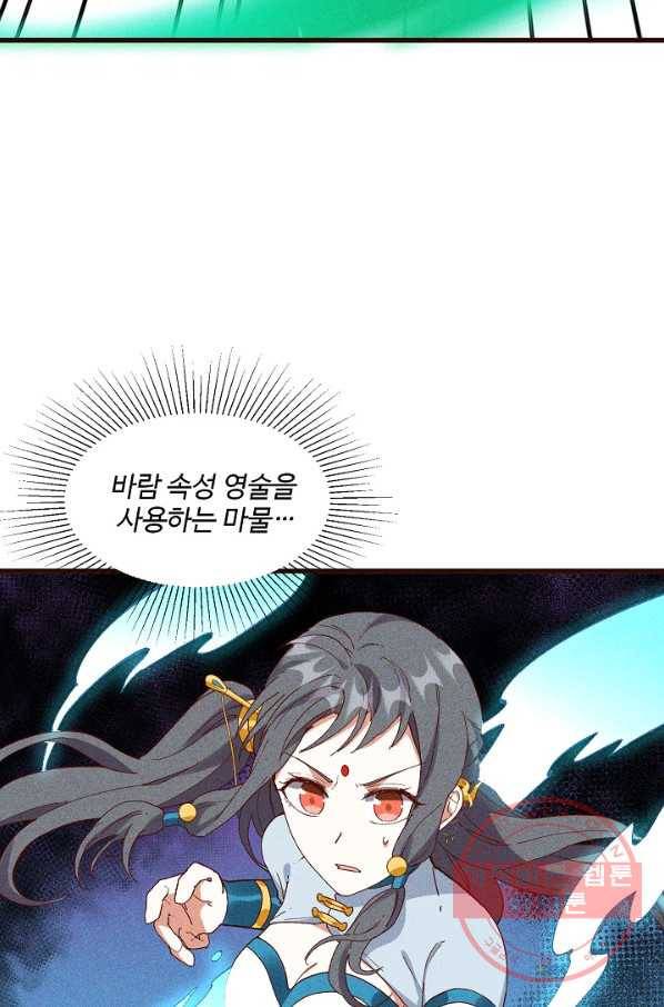 영존지자 58화 67