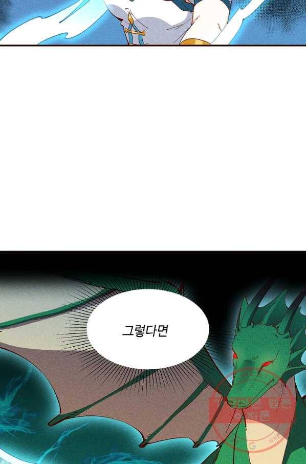 영존지자 58화 68