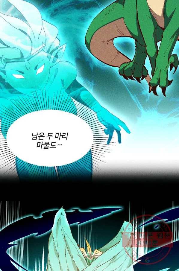 영존지자 58화 69