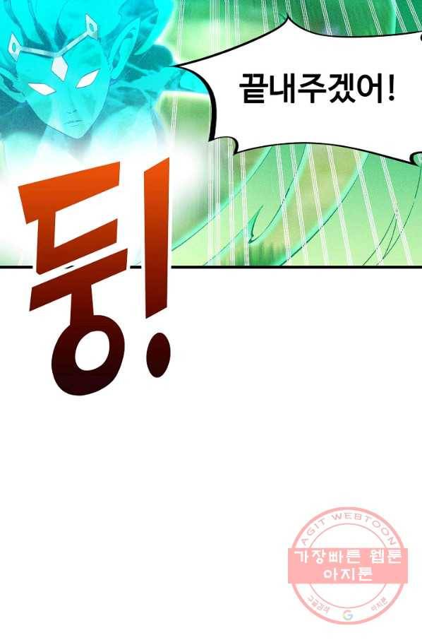 영존지자 58화 73