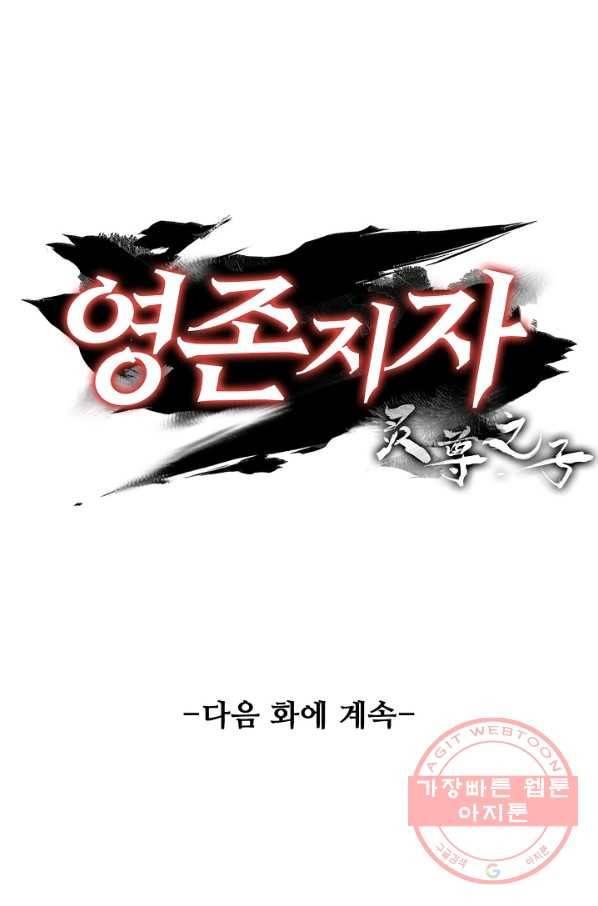 영존지자 58화 74