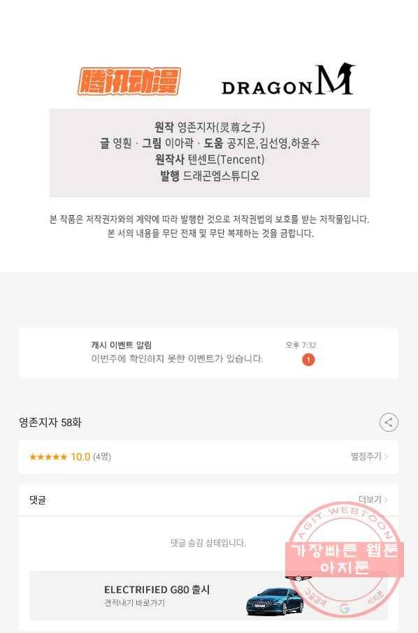 영존지자 58화 75