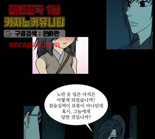 조선좀비실록 31화 12