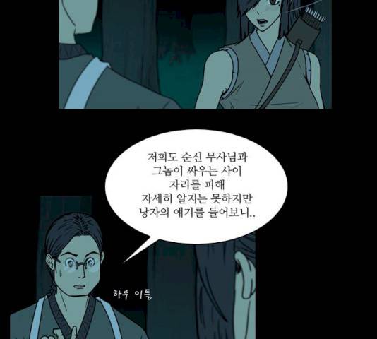 조선좀비실록 31화 13