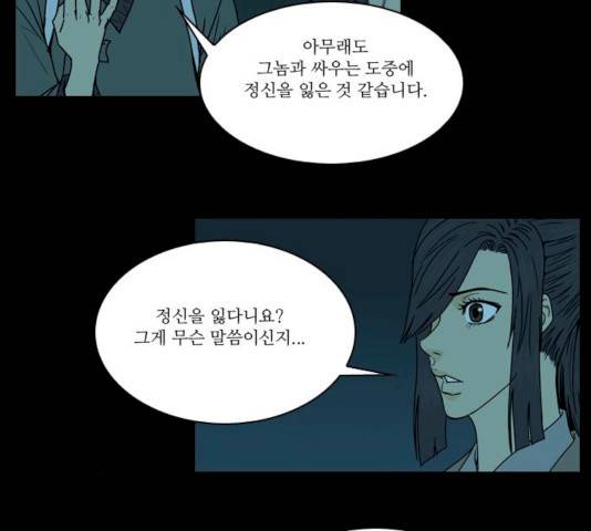 조선좀비실록 31화 14