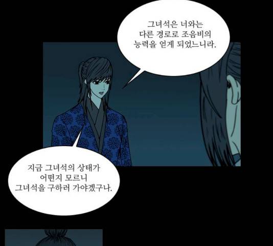 조선좀비실록 31화 15