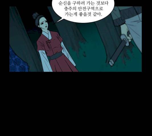 조선좀비실록 31화 17